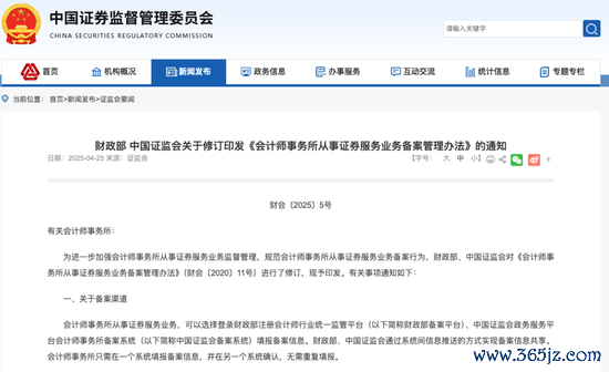 股票十倍杠杆 关于会计师事务所从事证券服务业务，财政部、证监会最新联合发布！