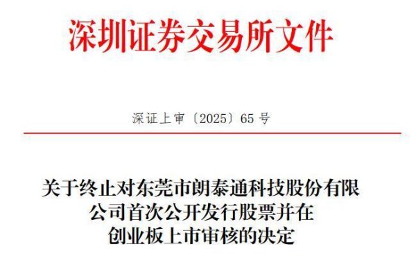 股票配资开户 朗泰通科技终止创业板IPO 原拟募资7.02亿元