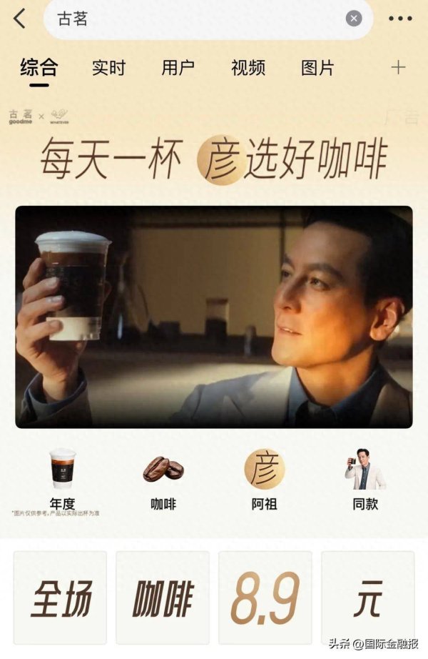 股票配资门户官网 请来吴彦祖助阵，8.9元的古茗咖啡要“硬刚”3元库迪